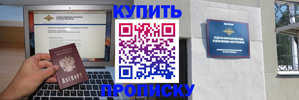 прописка от собственника в Егорьевске
